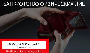 Банкротство физических лиц в Крымске Город Крымск